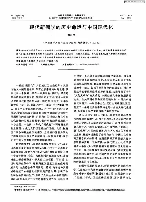 现代新儒学的历史命运与中国现代化