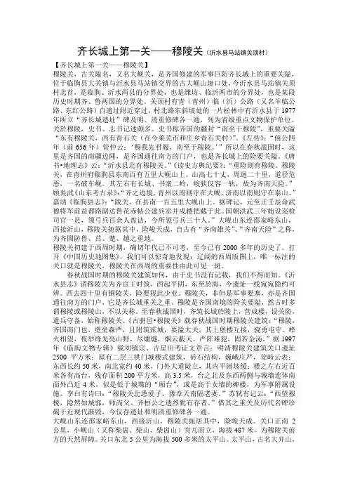 齐长城上第一关