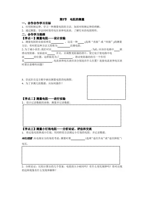 第3节  电阻的测量导学案