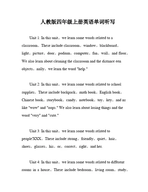 人教版四年级上册英语单词听写