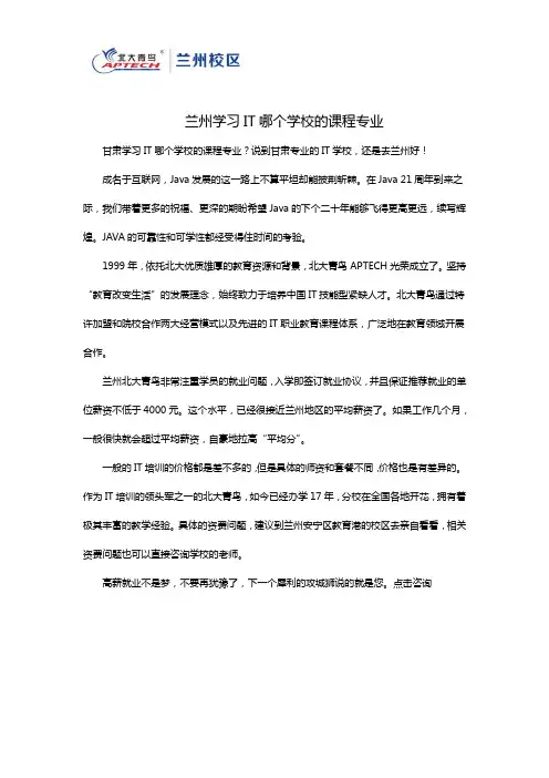 兰州学习IT哪个学校的课程专业