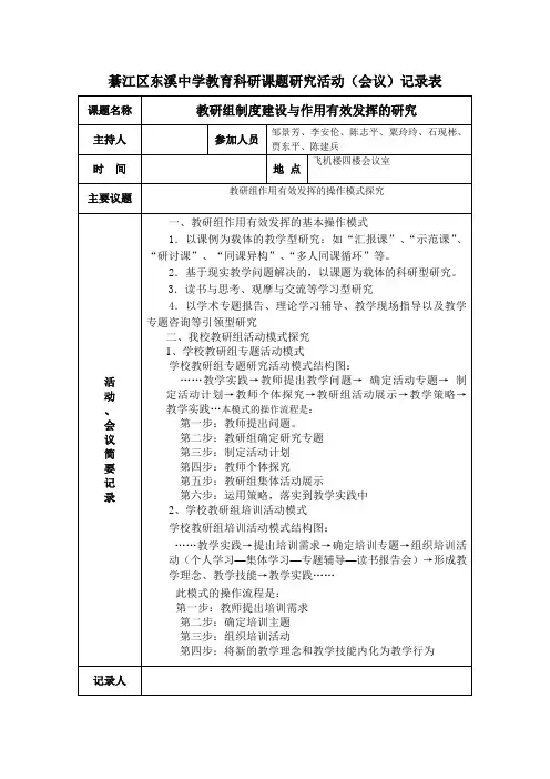 (3)东溪中学课题研究活动记录表