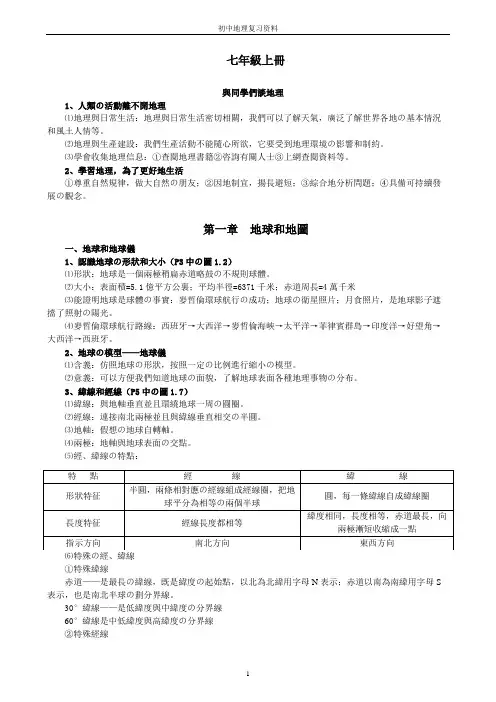初中地理知识点汇总(人教完整版) 2