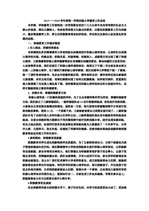 2017年秋德育工作总结
