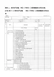 《10kV～500kV输变电及配电工程质量验收与评定标准》(2012版)-变电电气试验验评表