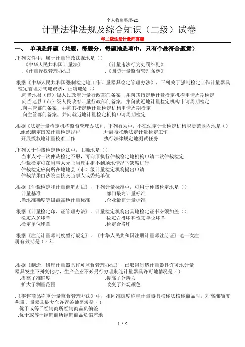 2017年二级注册计量师真题(计量法律法规及综合知识)
