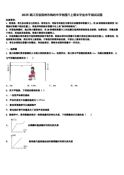 2025届江苏省扬州市梅岭中学物理八上期末学业水平测试试题含解析