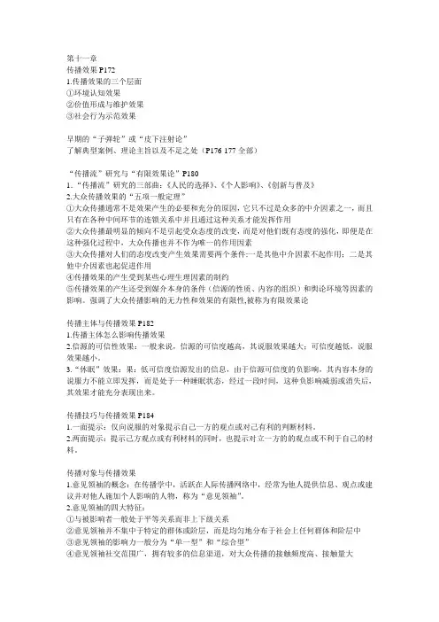 传播学教程期末考试重点