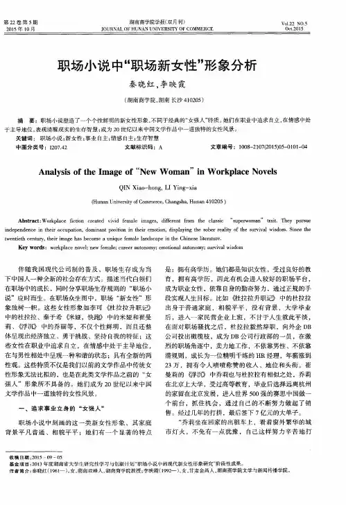 职场小说中“职场新女性”形象分析