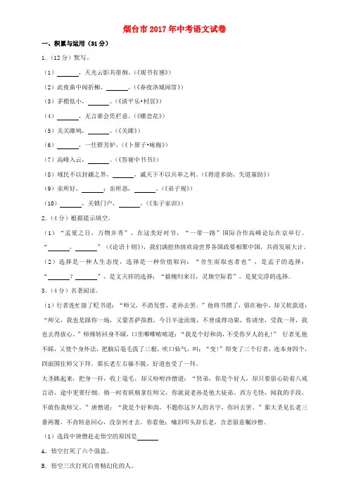 山东省烟台市2017年中考语文真题试题(含解析)