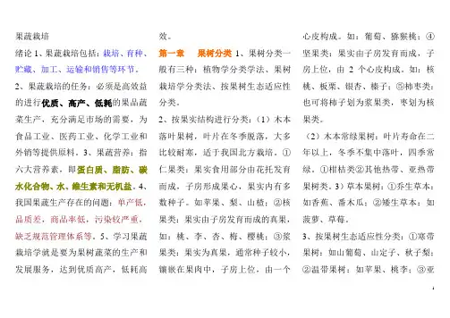 果蔬栽培学