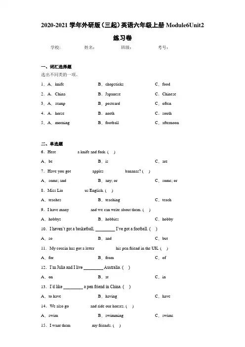 2020-2021学年外研版(三起)英语六年级上册Module6Unit2练习卷