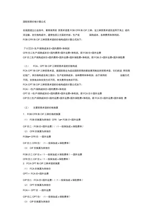国际贸易价格计算公式