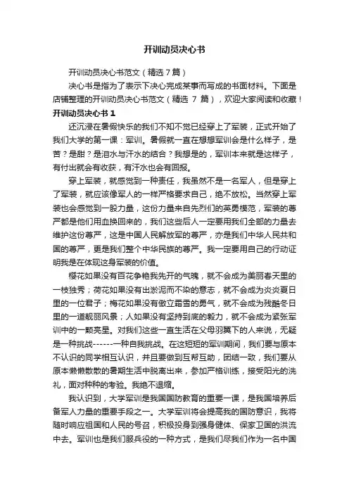 开训动员决心书