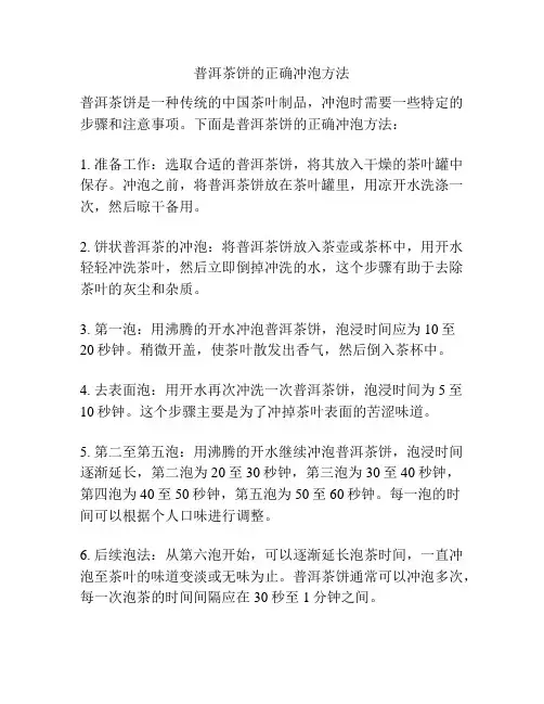 普洱茶饼的正确冲泡方法