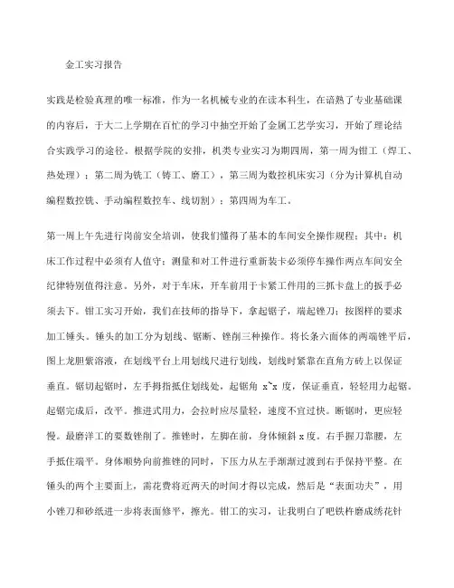 金工实习报告 