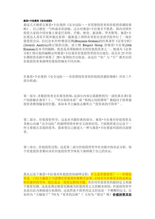 塞思卡拉曼的《安全边际》
