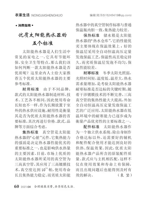 优质太阳能热水器的五个标准
