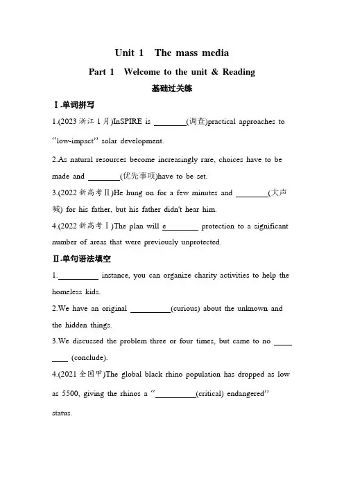 译林版高中英语选择性必修第二册Unit1 The mass media Part 1  练习含答案