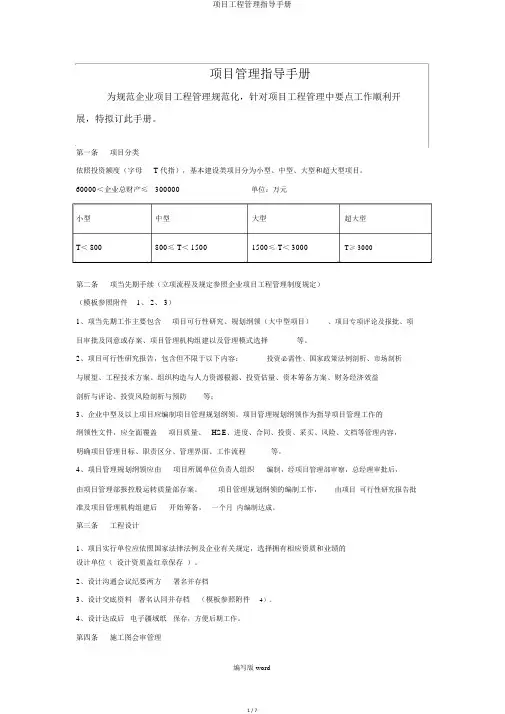 项目工程管理指导手册