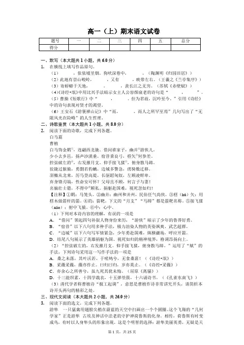 北京市海淀区高一(上)期末语文试卷含解析答案