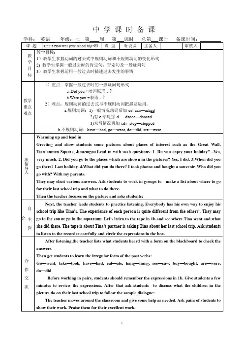 鲁教版英语(五四学制)七年级(上)Unit 3 第一课时