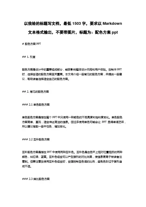 配色方案ppt