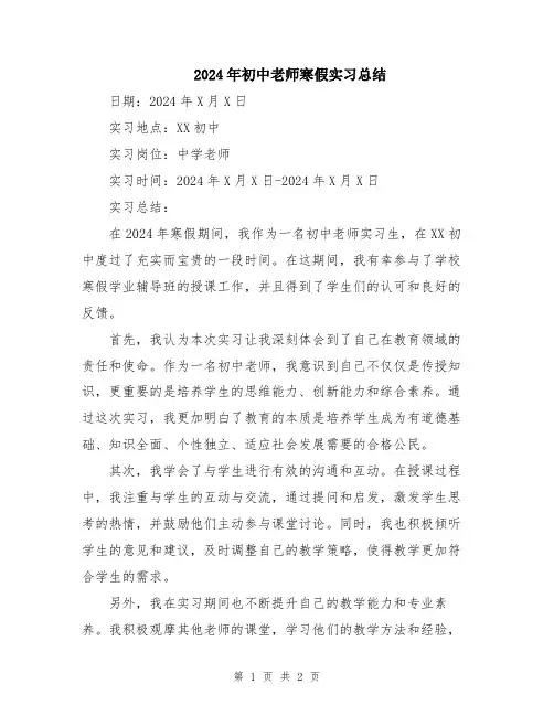 2024年初中老师寒假实习总结