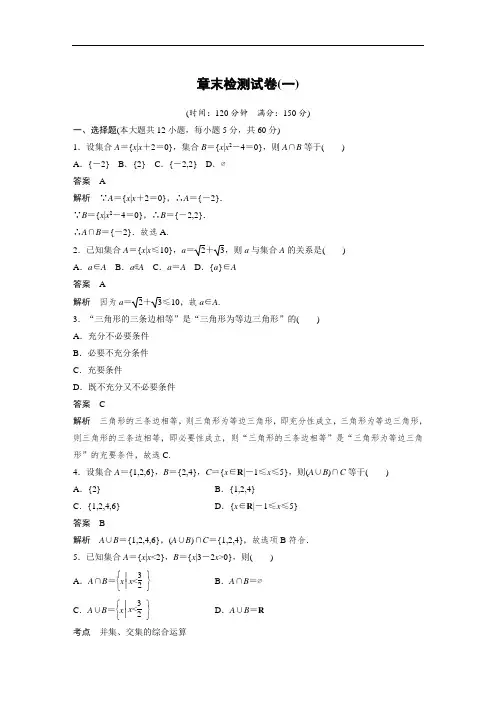 高中数学章末检测试卷(一)