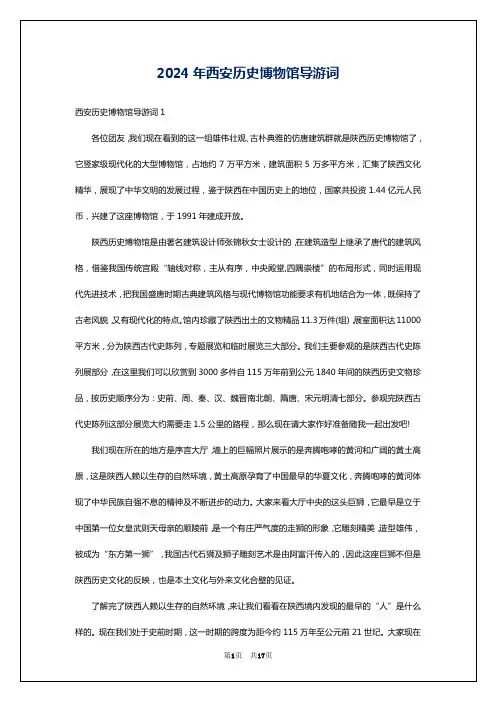 2024年西安历史博物馆导游词
