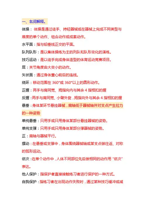 体操名词、简答汇总