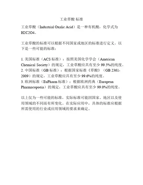 工业草酸 标准