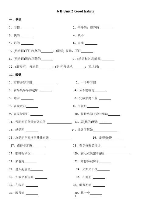 六年级下册英语试题6B Unit 2 Good habits 译林版 (含答案)