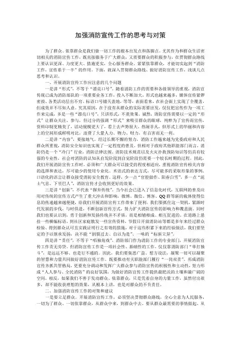 加强消防宣传工作的思考与对策