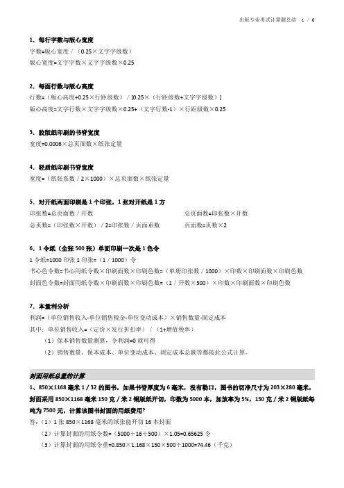 出版专业资格考试计算公式总结
