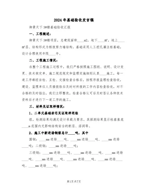 2024年基础验收发言稿（3篇）