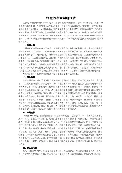 汉服的市场调研报告