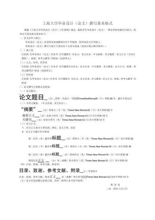 上海大学毕业设计(论文)撰写格式