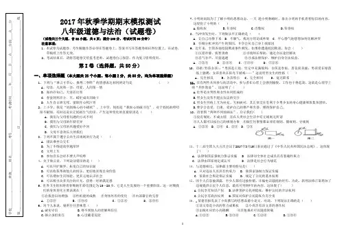 人民版八年级上册道德与法治期末测试卷