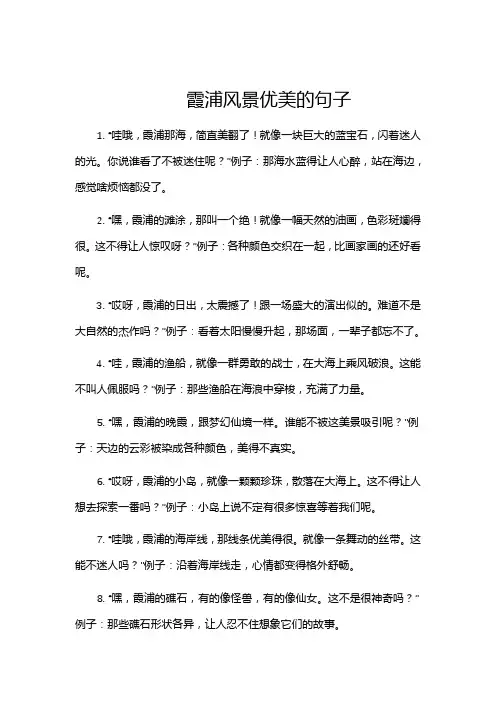霞浦风景优美的句子