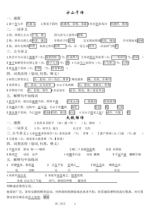 方山子传 重点字词