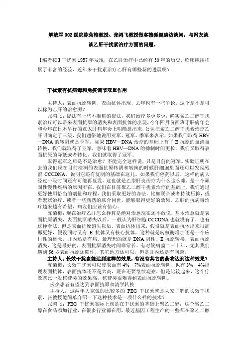 解放军302医院陈菊梅教授谈乙肝干扰素治疗