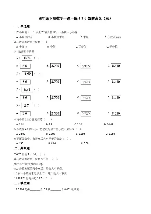 四年级下册数学一课一练-1.3小数的意义(三)  北师大版(2014秋)(含答案)