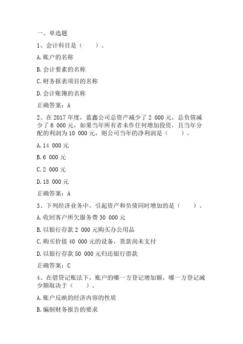 财务会计：复式记账 习题与答案