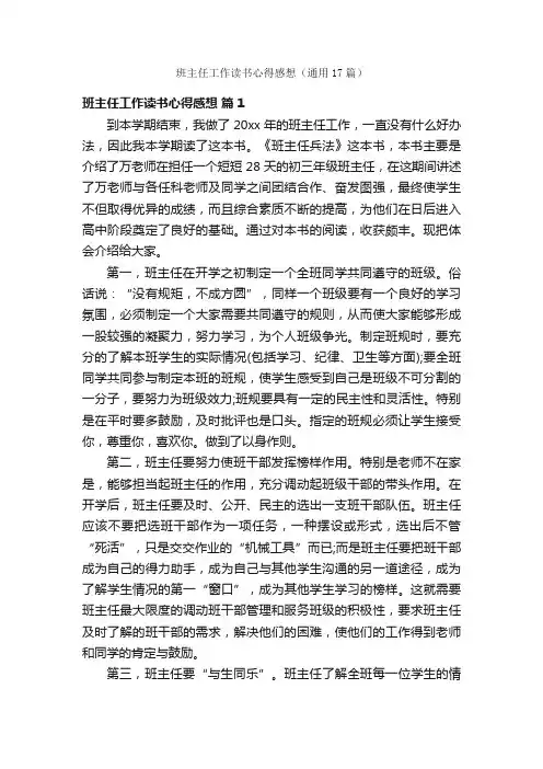 班主任工作读书心得感想（通用17篇）