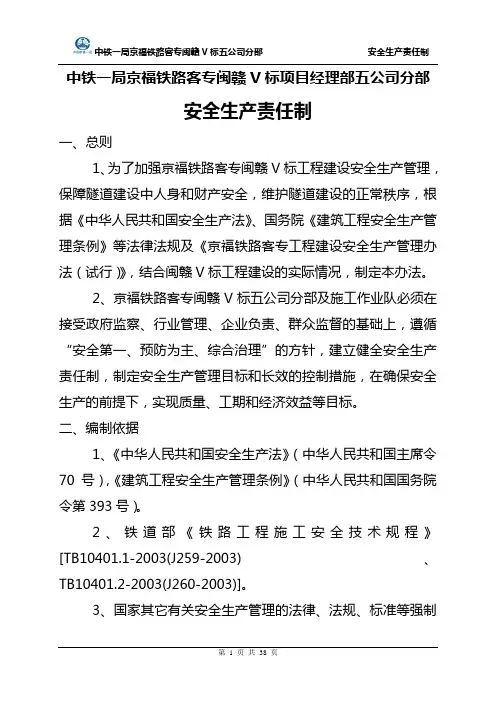 安全生产责任制