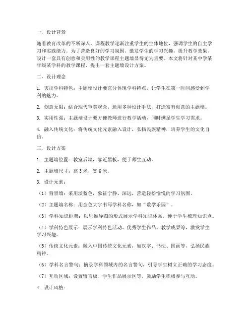 教学课程主题墙设计方案