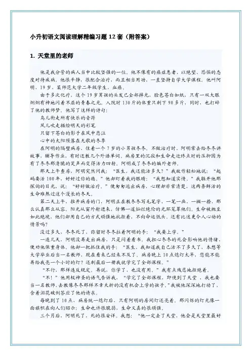 小升初语文阅读理解精编习题12套(附答案)