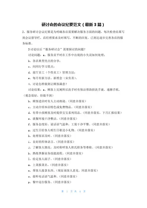 研讨会的会议纪要范文(最新3篇)