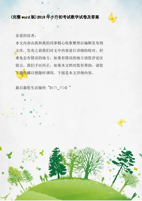 2019年小升初考试数学试卷及答案